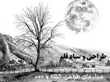 سیاه قلم