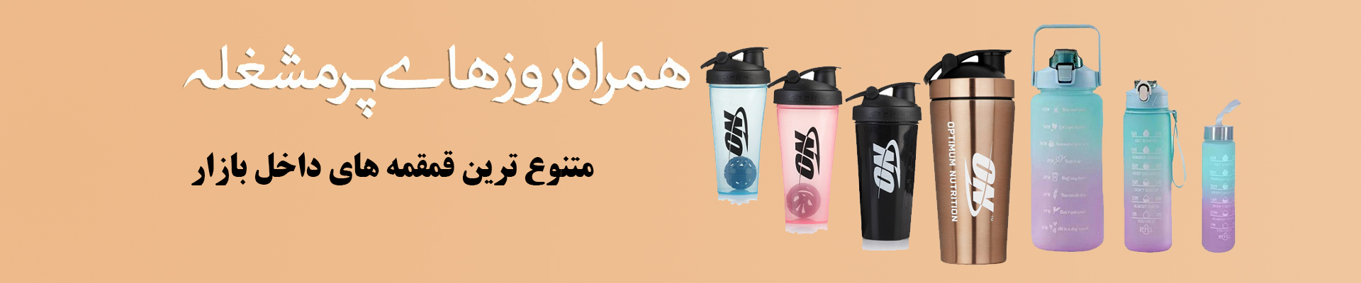 قمقمه،ظرف غذا