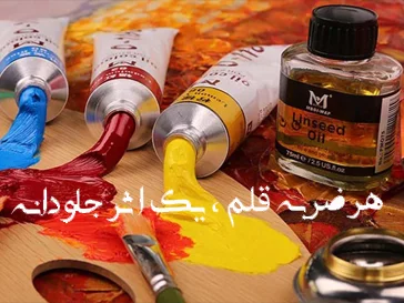 رنگ روغن
